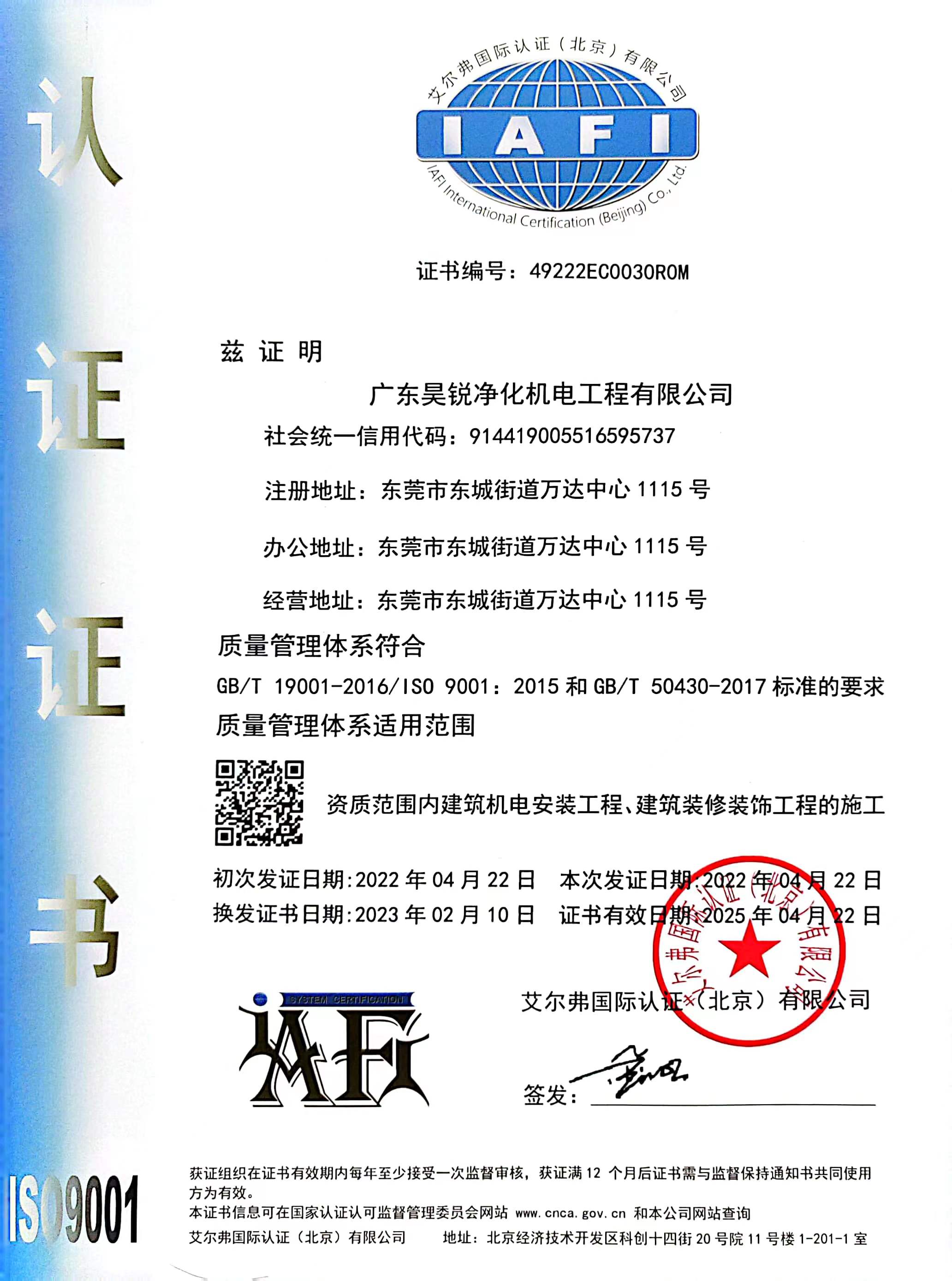 ISO9001证书