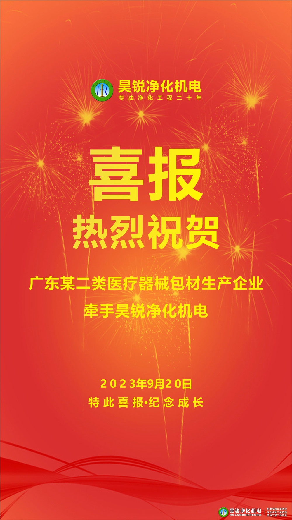 喜报！热烈祝贺广东某二类医疗器械厂房净化工程成功签约