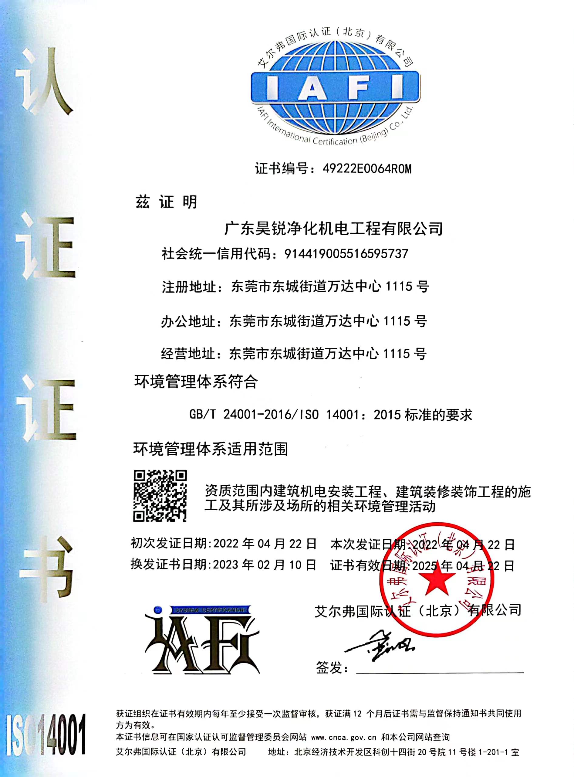 ISO14001证书